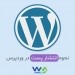 https://mrwebmaster.ir/how-to-post-a-post-in-wordpress/
